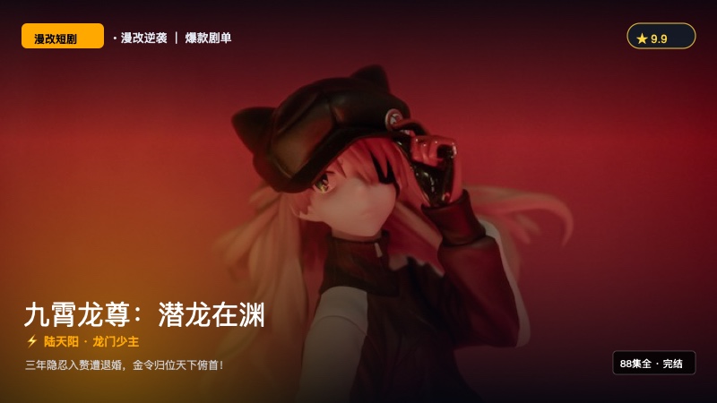 《九霄龙尊：潜龙在渊》封面海报